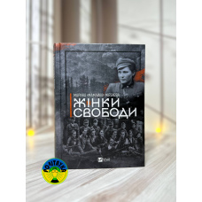 Марина «Мамайка» Мірзаєва Жінки Свободи