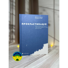 Ленора Юен, Джейн Бурка Прокрастинація