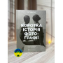Іан Гейдн Сміт Коротка історія фотографії