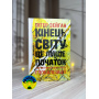 Пітер Зейхан Кінець світу – лише початок. Картографування краху глобалізації