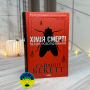 Комплект з 5 книг Хімія смерті, Записано на кістках, Шепіт мертвих, Поклик з могили, Невгамовні мерці