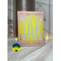 Шонда Раймс Рік, коли я казала «ТАК»