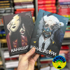 Ангеліна і Вероніка Шен - канашибарі. поки не згасне останній ліхтар. том 1-2