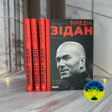 Жан Філіп, Патрік Форт Зінедін Зідан. Два життя. Біографія