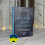 Ронен Берґман Встань і вбий першим. Таємна історія ліквідацій ворогів Ізраїлю
