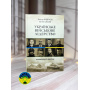 Віктор Андрусів, Євген Сасько Українське військове лідерство
