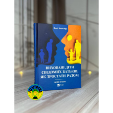 Владислав Куліш Виховані діти свідомих батьків. Як зростати разом