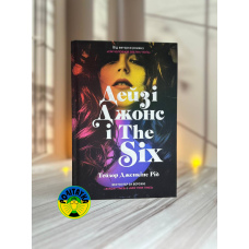 Тейлор Дженкінс Рід Дейзі Джонс і The Six