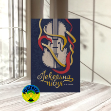 Вікторія Шваб Пекельна пісня