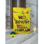 Ребекка Маккай Ті, що вірили