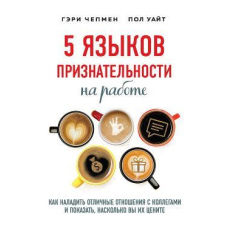 5 мов вдячності на роботі. Як налагодити чудові стосунки з колегами і показати, наскільки ви їх цінуєте