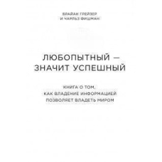 Допитливий - значить успішний
