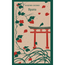 При брамі