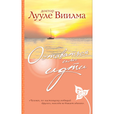 Залишитися чи піти