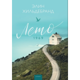 Літо 1969