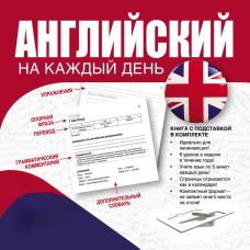 Англійська на кожен день
