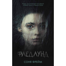 Фледлунд