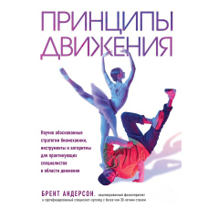 Принципи руху