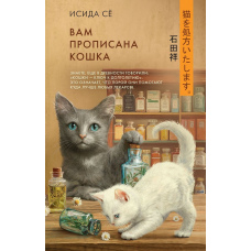 Кіт вам належить