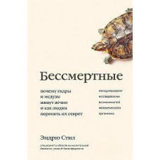 Безсмертні. Чому гідри та медузи живуть вічно, і як людям перейняти їхній секрет