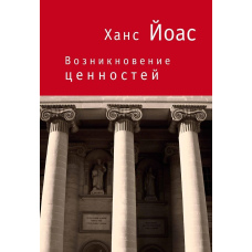 Виникнення цінностей
