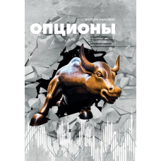 Опціони. Волатильність і оцінка вартості. Стратегії та методи опціонної торгівлі