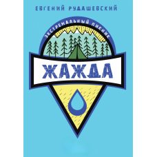 Жага