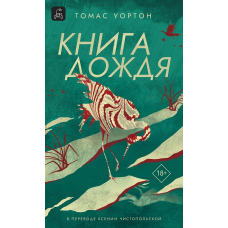 Книга дощу