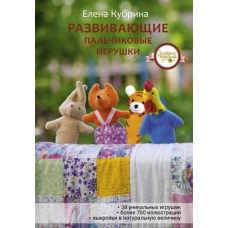 Розвиваючі пальчикові іграшки