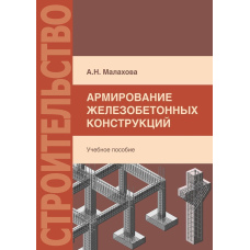 Армування залізобетонних конструкцій