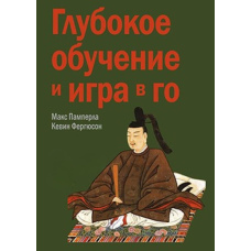 Глибоке навчання та гра в го