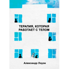 Терапія, яка працює з тілом