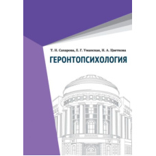 Геронтопсихологія