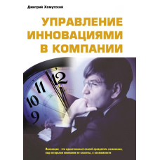 Управління інноваціями у компанії