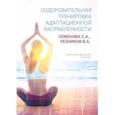 Оздоровче тренування адаптаційної спрямованості