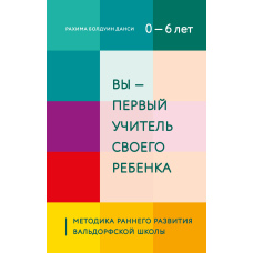 Ви - перший учитель своєї дитини. Методика раннього розвитку Вальдорфської школи