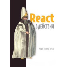 React у дії