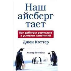 Наш Айсберг тане