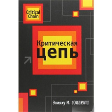 Критичний ланцюг