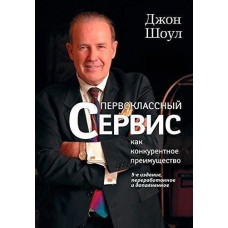 Першокласний сервіс як конкурентна перевага