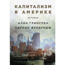 Капіталізм у Америці. Історія
