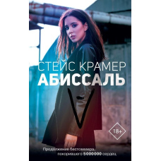 Абісаль