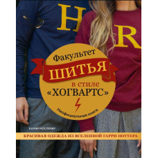Факультет шиття в стилі 