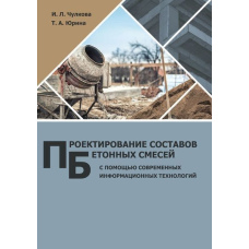 Проектування складів бетонних сумішей за допомогою сучасних інформаційних технологій