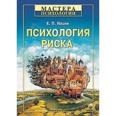 Психологія ризику