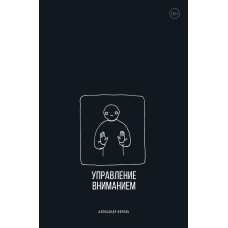 Управління увагою
