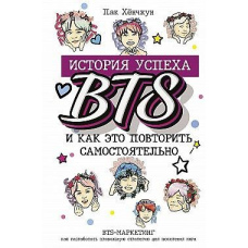 BTS. Історія успіху найпопулярнішого гурту та як це повторити самостійно