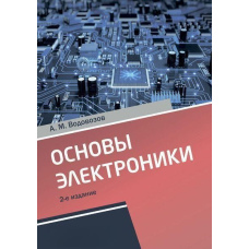 Основи електроніки