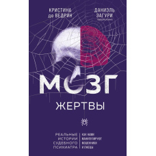 У полоні шахрая. Як маніпулюють свідомістю жертв