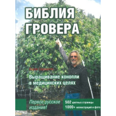 Біблія Гровера